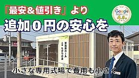 もがりの森　久喜　家族葬ホール