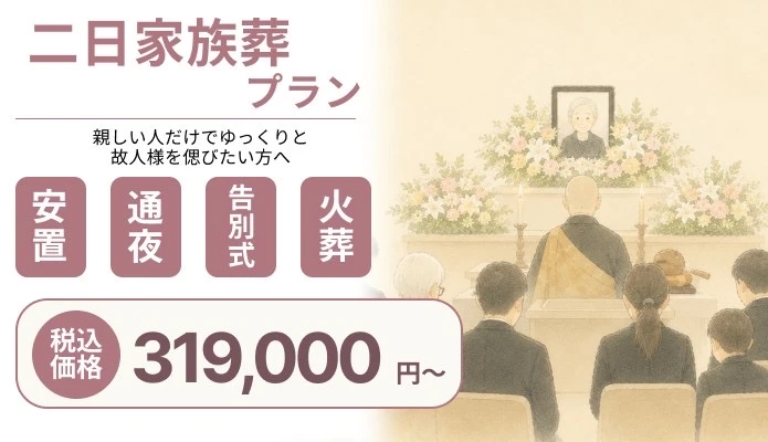 さいたま市家族葬 西区営業所で葬儀を行なった写真