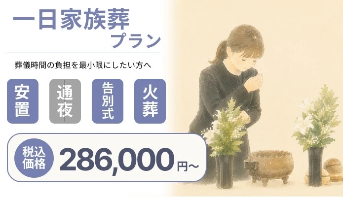 さいたま市家族葬 西区営業所で葬儀を行なった写真