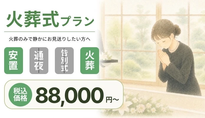さいたま市家族葬 西区営業所で葬儀を行なった写真