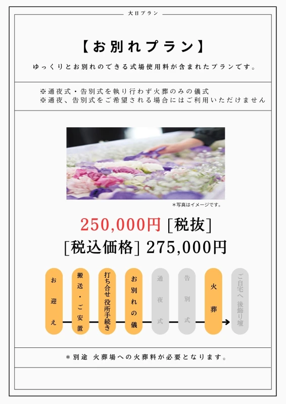 お別れプラン