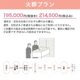 火葬プラン