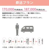 葬送プラン