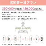 家族葬1日プラン