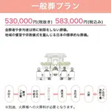 一般葬 通常プラン