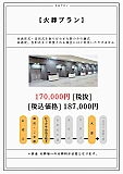 火葬プラン