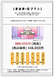 家族葬1日プラン