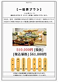 一般葬1日プラン