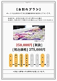 お別れプラン