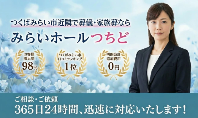 みらいホールつちど