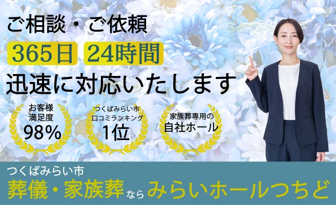 みらいホールつちど