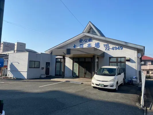 安心社
