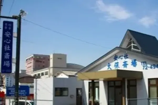 安心社で葬儀を行なった写真