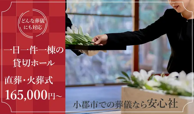 安心社