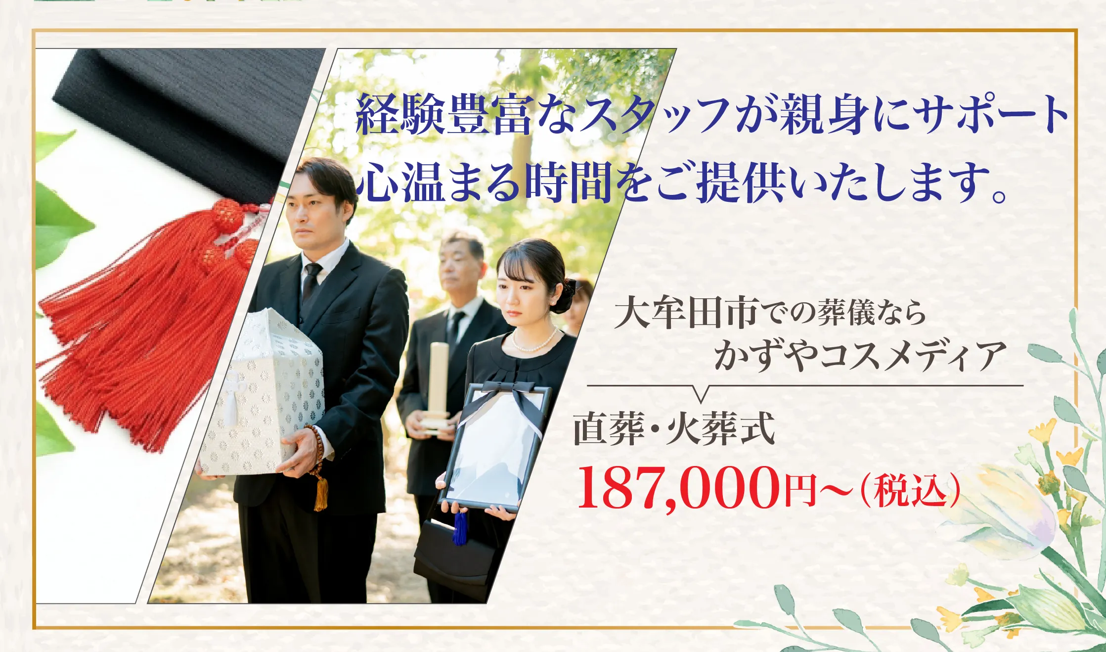 かずやコスメディア 家族葬ホール大牟田中央