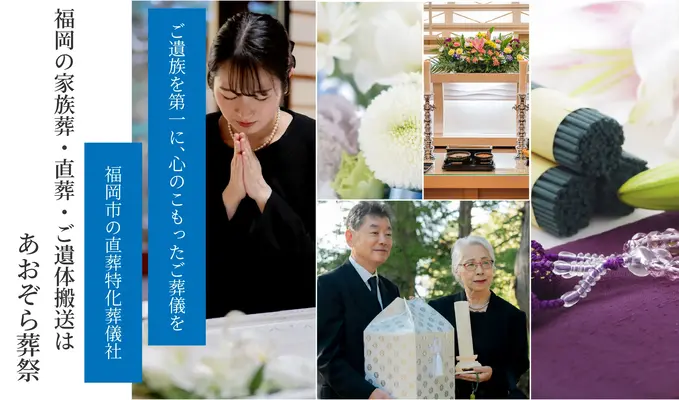 あおぞら葬祭で葬儀を行なった写真