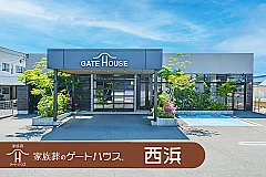 家族葬のゲートハウス 西浜