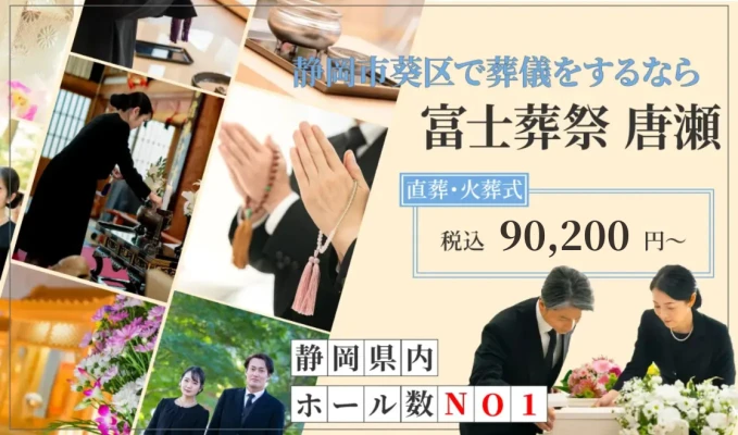 富士葬祭 唐瀬で葬儀を行なった写真