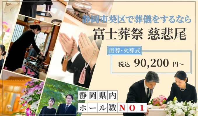 富士葬祭 慈悲尾で葬儀を行なった写真