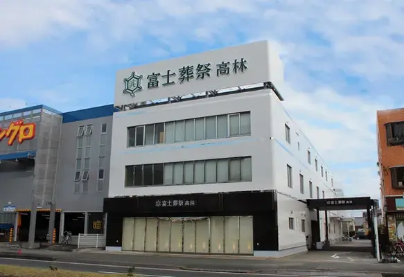 富士葬祭 高林で葬儀を行なった写真