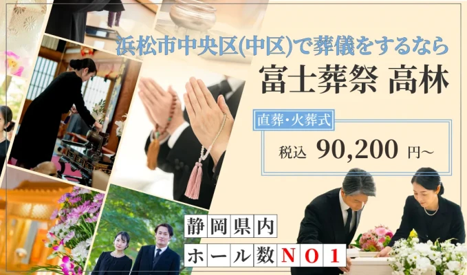 富士葬祭 高林で葬儀を行なった写真
