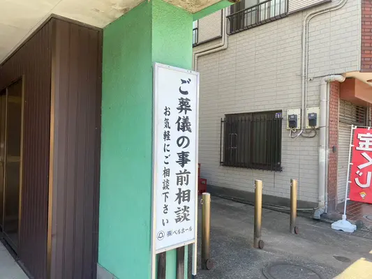 株式会社ベルホールで葬儀を行なった写真