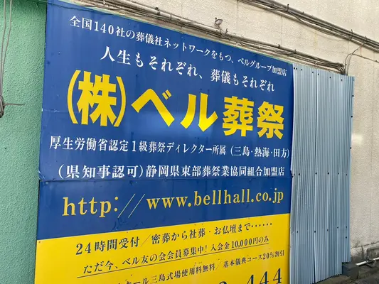 株式会社ベルホールで葬儀を行なった写真