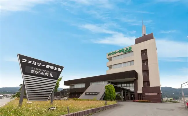 ファミリー斎場 上山で葬儀を行なった写真