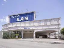 サンセルモ玉泉院 大町会館