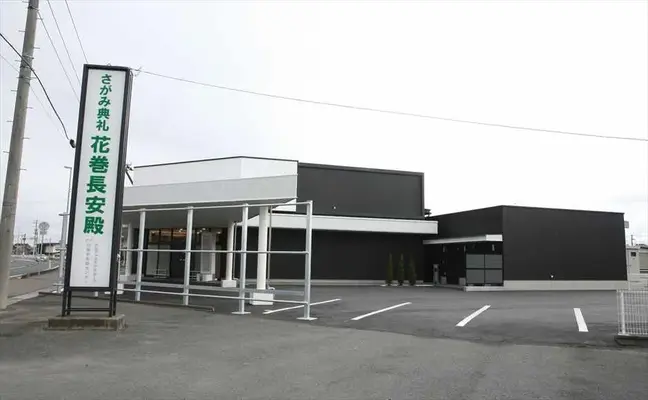 花巻長安殿で葬儀を行なった写真