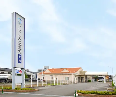 たまのや（こころ斎苑　安積）で葬儀を行なった写真