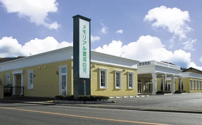 メモリアル斎場 白河で葬儀を行なった写真