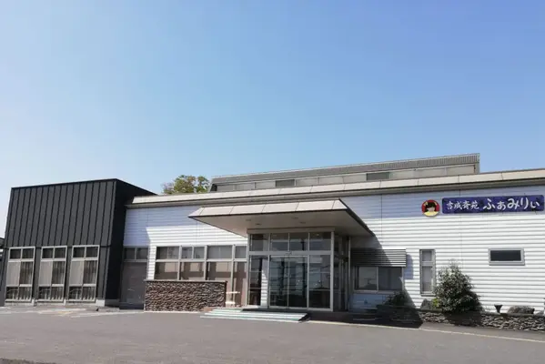 吉成斎苑 　ふぁみりい