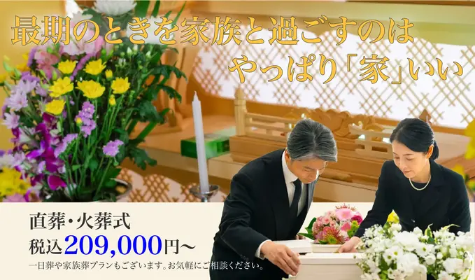 たびだちの家（内郷の家）で葬儀を行なった写真