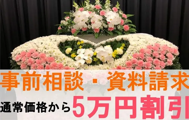 ししくらセレモニーで葬儀を行なった写真
