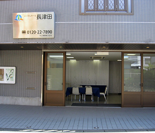 「長津田駅」徒歩2分にある自社式場