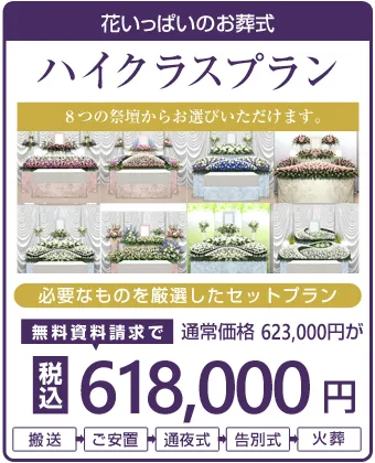ハイクラスプラン
