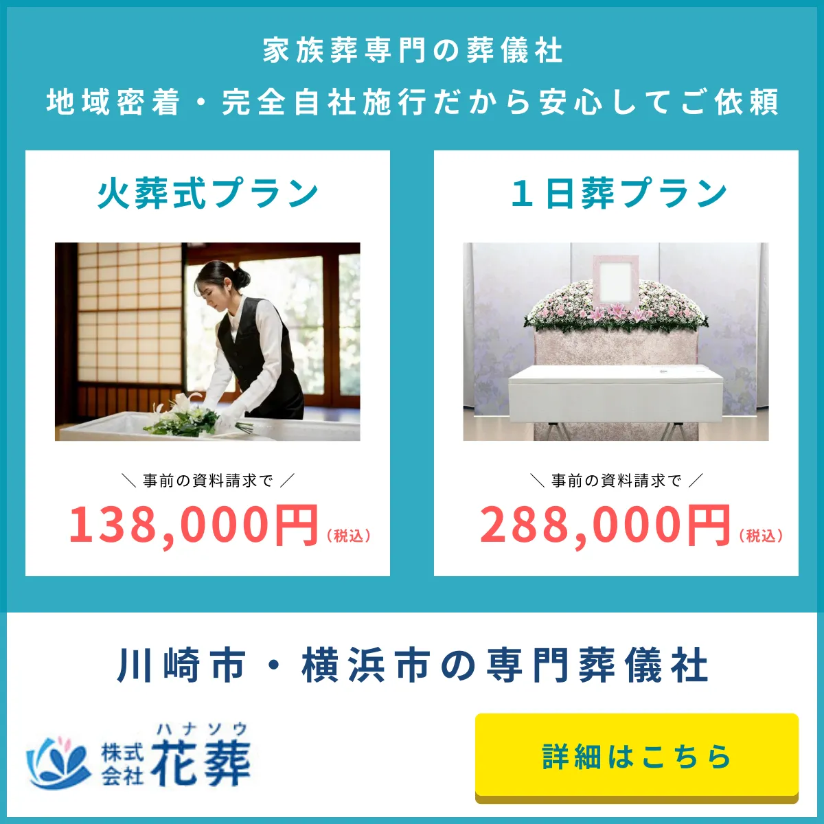 花葬