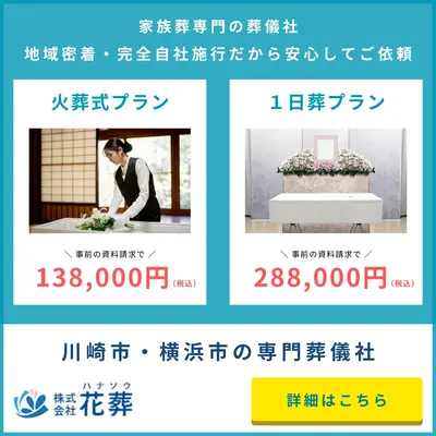 花葬で葬儀を行なった写真