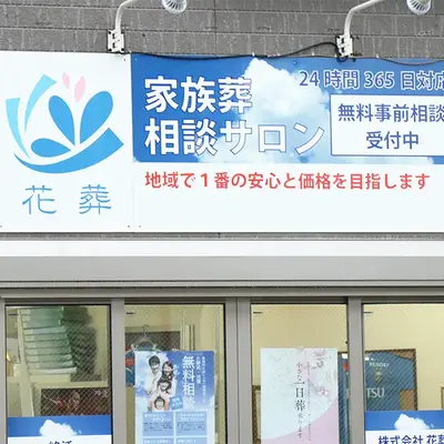 花葬で葬儀を行なった写真