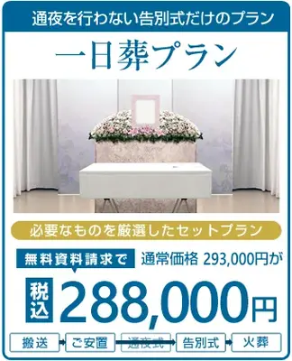 花葬(横浜家族葬相談ルーム)で葬儀を行なった写真