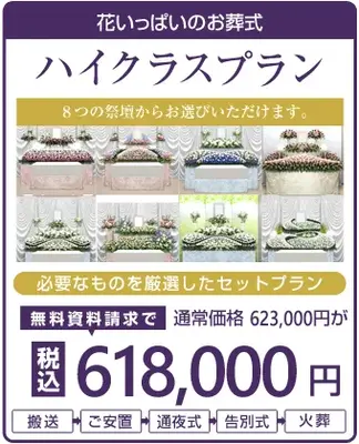 花葬(横浜家族葬相談ルーム)で葬儀を行なった写真