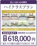 ハイクラスプラン