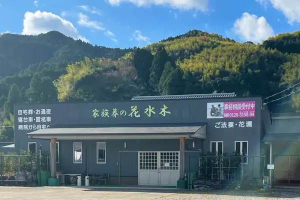 家族葬の花水木 加茂谷ホール