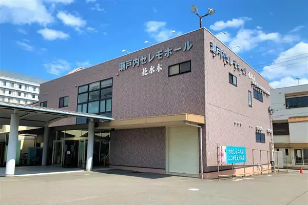 瀬戸内セレモホール花水木 坂出ホールで葬儀を行なった写真