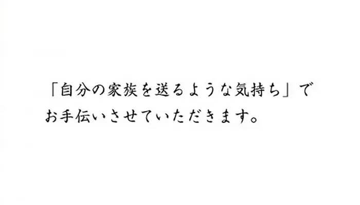 弁天町葬祭で葬儀を行なった写真