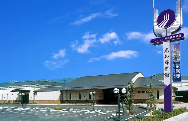 ドリーマー高知葬祭(高知葬祭館)で葬儀を行なった写真