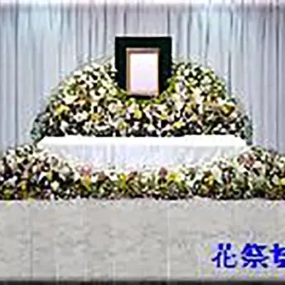 福祉永和葬祭で葬儀を行なった写真