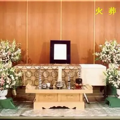 福祉永和葬祭で葬儀を行なった写真