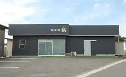 柳葬祭　栞